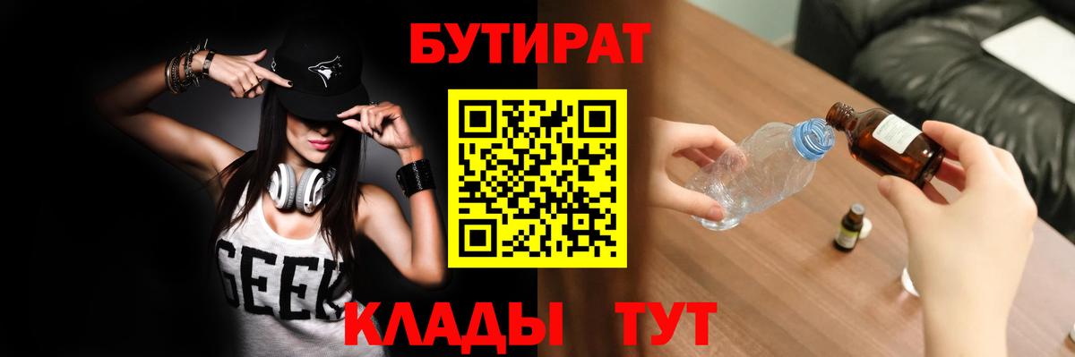 Бутират  Вход с VPN  Краснокамск  Бутират буратино 