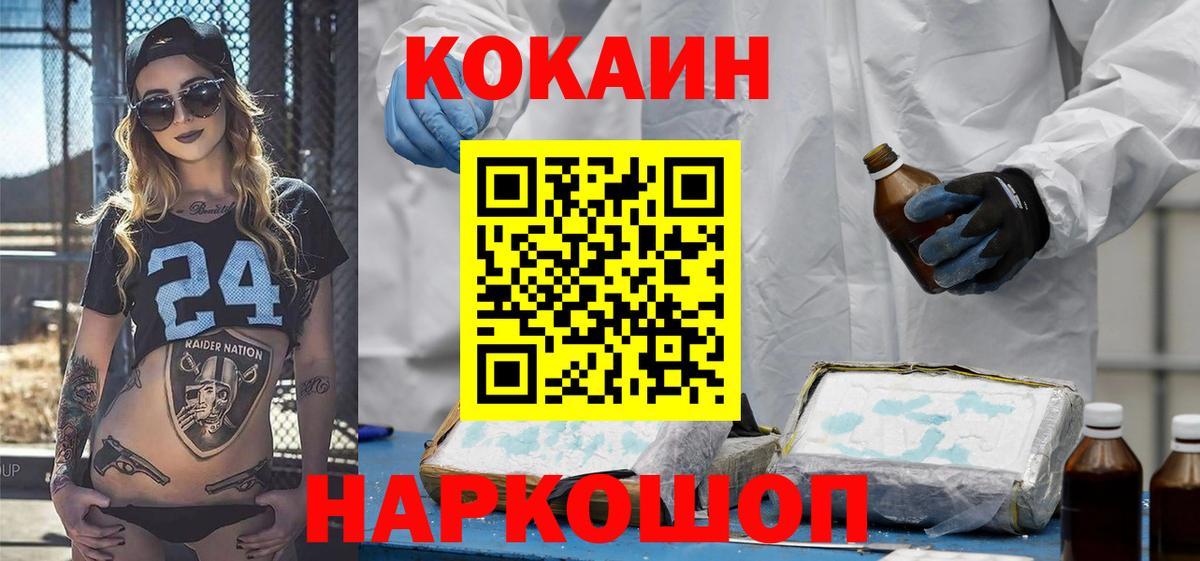 Cocaine FishScale Краснокамск