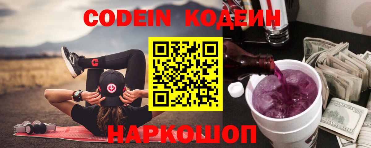Краснокамск  Кодеиновый сироп Lean напиток Lean (лин)  Вход с VPN 