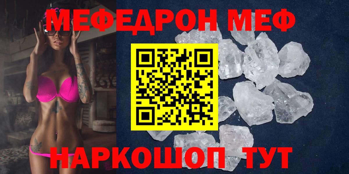 МЯУ-МЯУ  Вход с VPN  Краснокамск  Мефедрон  Меф mephedrone  купить закладку  МЕФ мука 